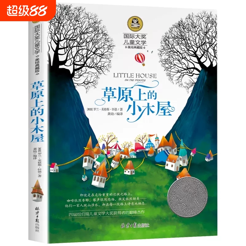 草原上的小木屋儿童文学