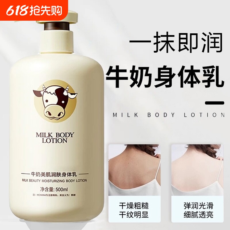 牛奶身体乳补水保湿秋冬全身润肤乳正品香体护肤国货奶香滋养滋润