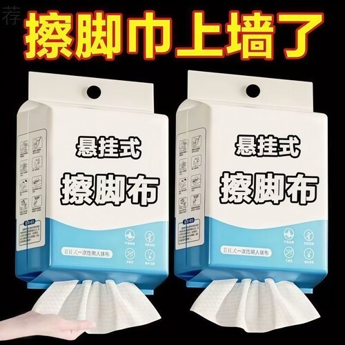 懒人抹布一次性擦脚巾吸水擦脚布擦手纸干湿两用悬挂式洗脚巾加厚