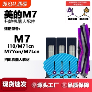 适配美的M7扫地机器人配件拖布M71CN滚边刷i10拖布Yong/Lcn清洁布