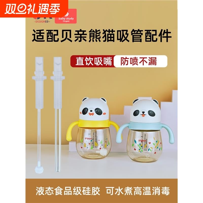 适配贝亲熊猫学饮吸管杯奶瓶配件直饮重力球吸管喝水喝奶防呛防漏