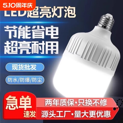 led灯泡节能螺口超亮护眼e27家用商用防水大功率照明灯客厅卧室