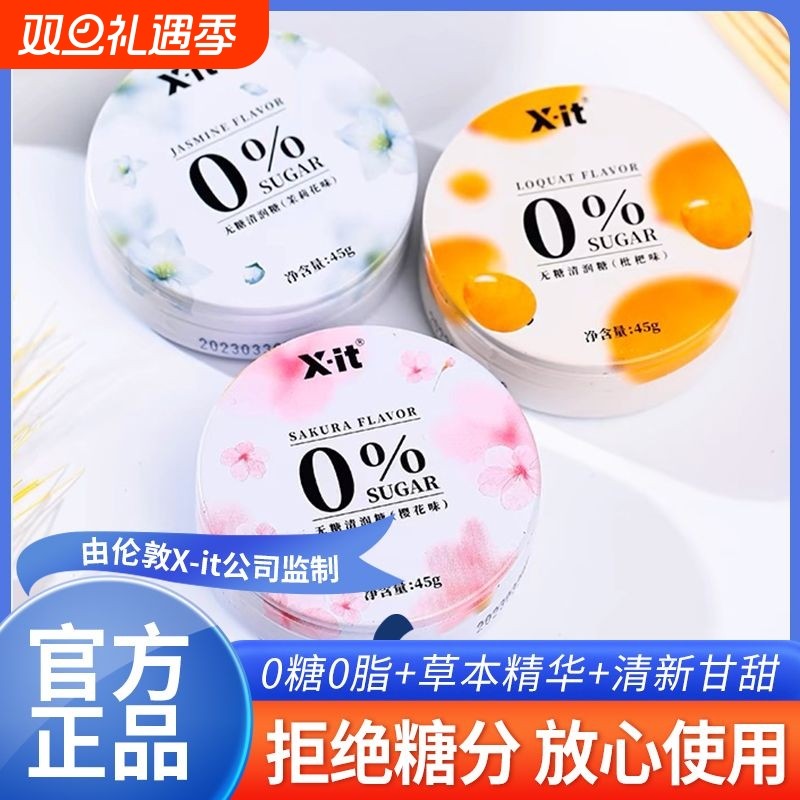 无糖润喉糖护嗓子薄荷糖口气清新糖果XIT清润糖零食口香糖