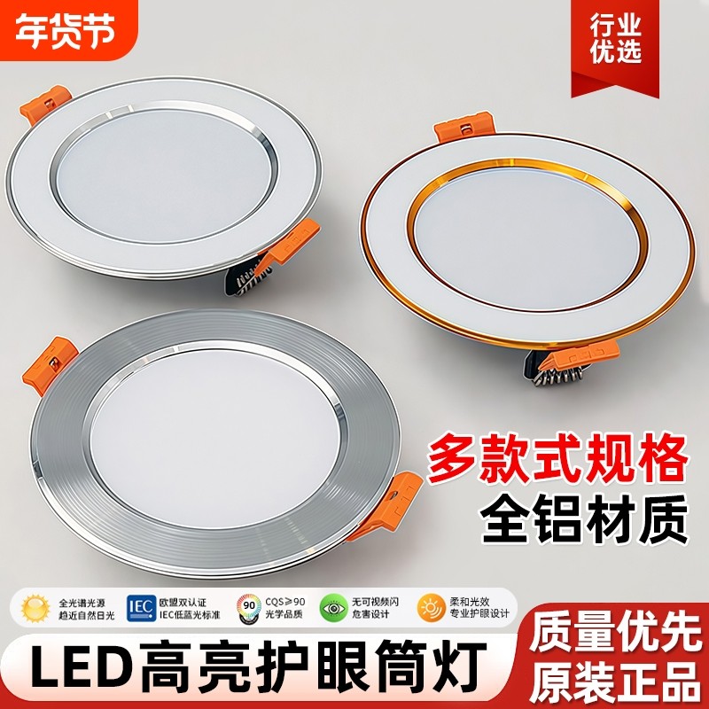 全铝家用筒灯超薄圆形吊顶灯led天花射灯嵌入式客厅牛眼孔灯洞灯