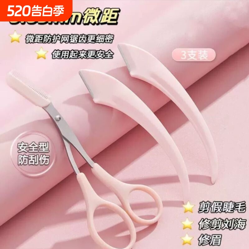 防刮伤2026新款刮眉毛神器修眉刀女士专用安全型睫毛修夹眉刀套装