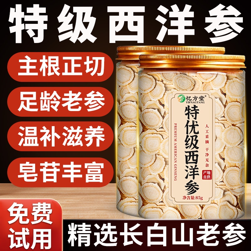 西洋参切片500g特级官方旗舰店