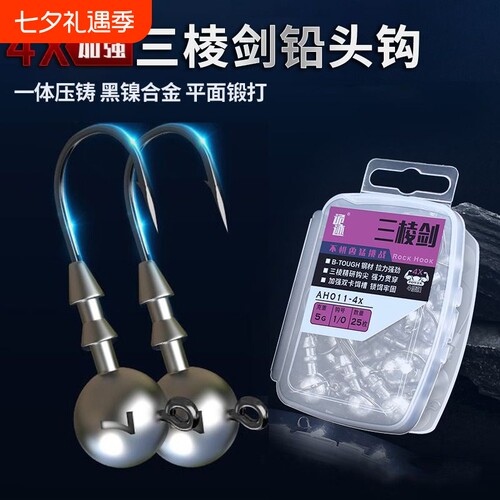 【4X加强瞬刺三棱剑】铅头钩