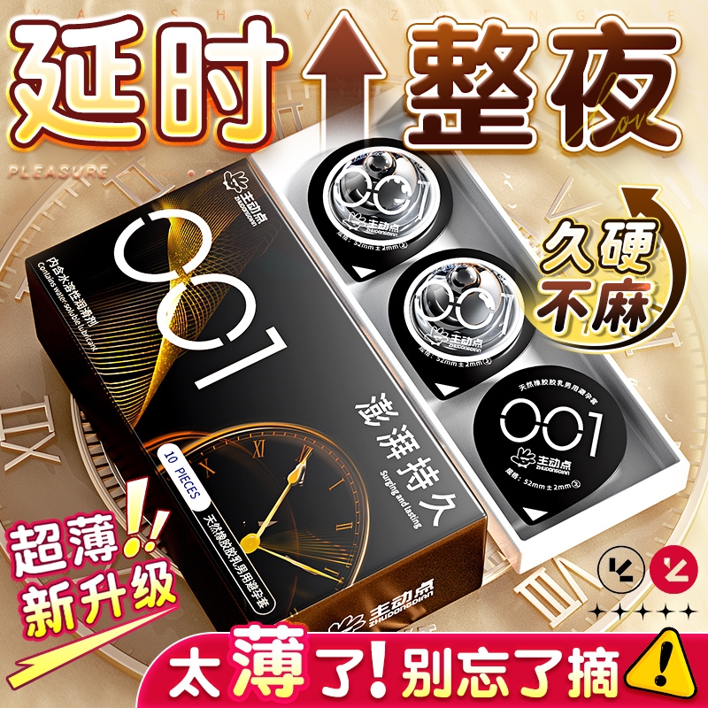超薄持久避孕套正品|129人收藏