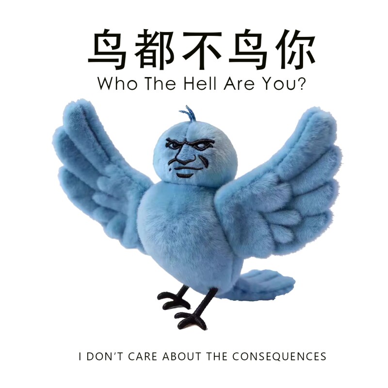 搞笑鸟都不鸟你玩偶公仔毛绒挂件表情包生日礼物送男朋友抽象录音