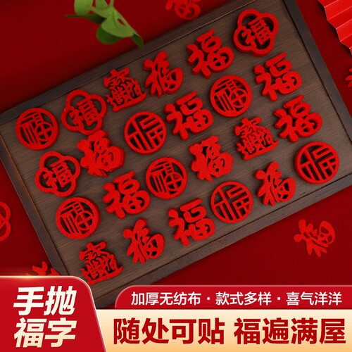 迷你小福字新年装饰乔迁之喜布置