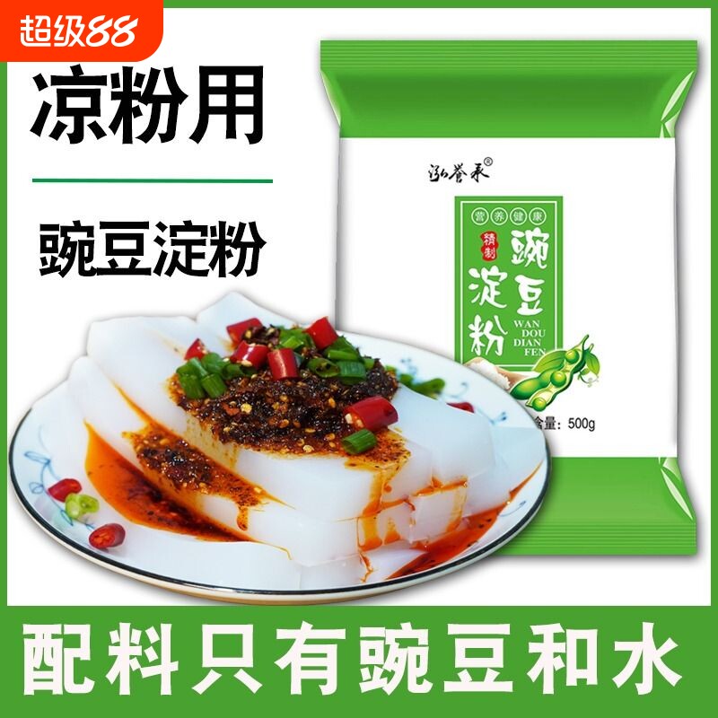 豌豆粉凉粉专用豌豆淀粉生粉贵州凉皮四川特产白凉粉粉原料通用