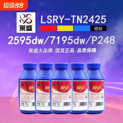 莱盛TN2425墨粉2595DW