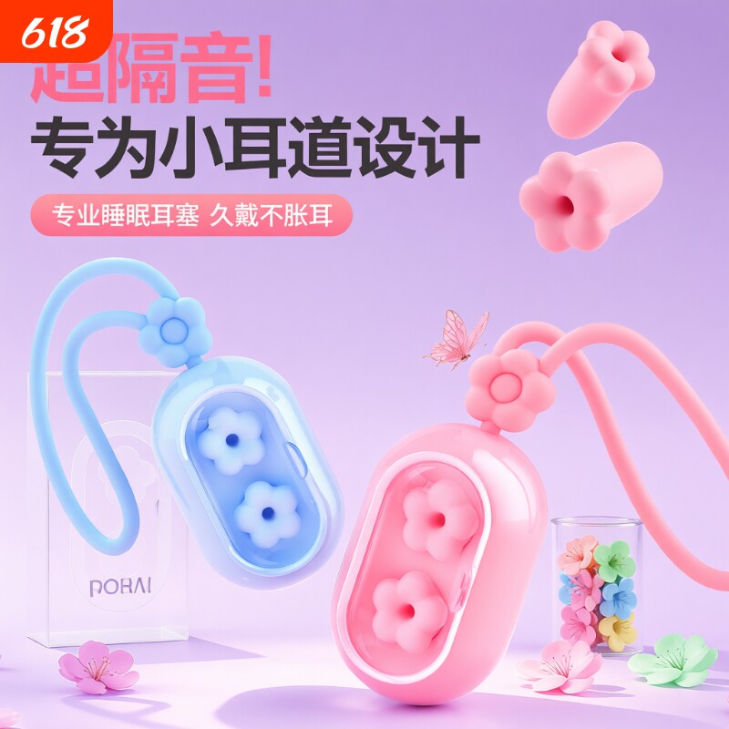 困困鸭花朵耳塞2代睡眠专用超级隔音学习睡觉神器降噪打呼噜防吵