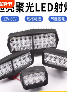 改装外置射灯电动摩托车灯超亮12v60V三轮电瓶车强光LED大灯射灯