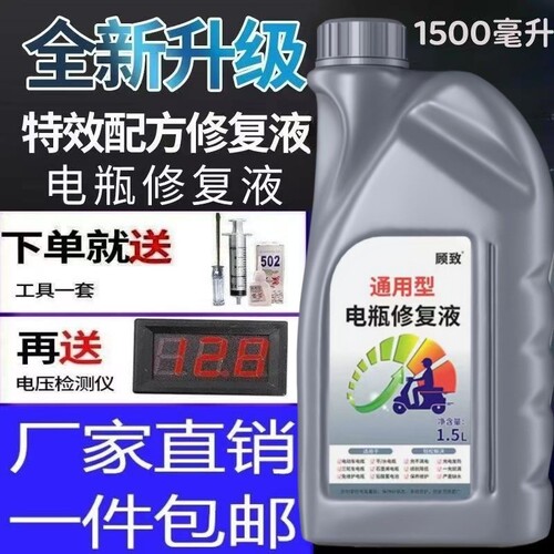 原厂正品电瓶修复液|158人收藏