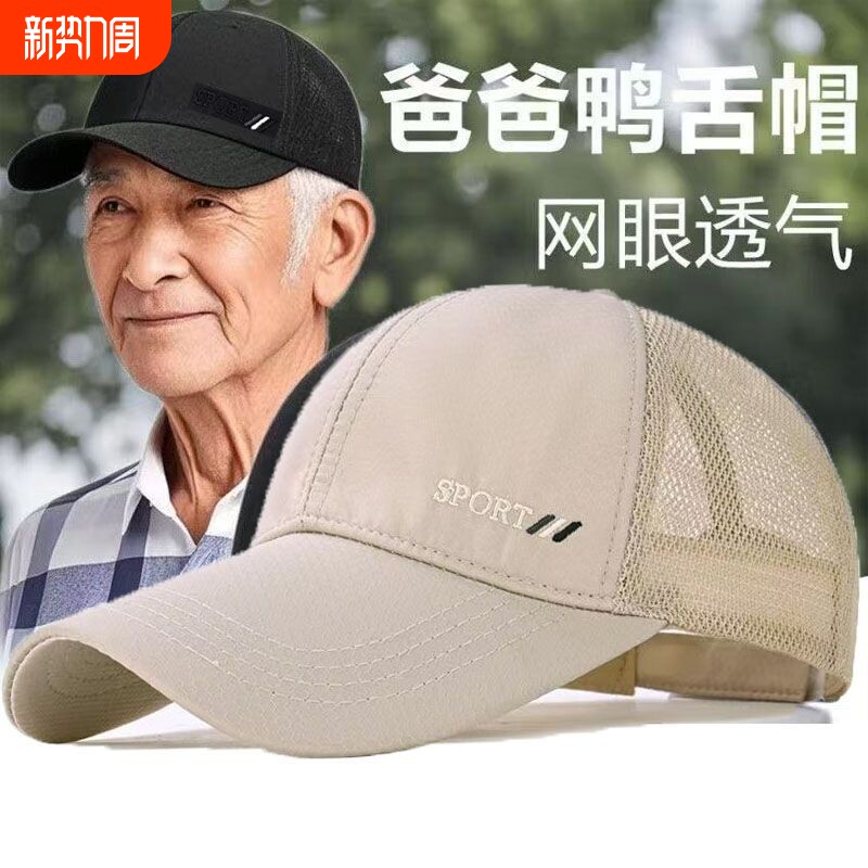 夏季帽子男士中老年鸭舌帽褪色棒球帽大头遮阳防晒透气户外网眼