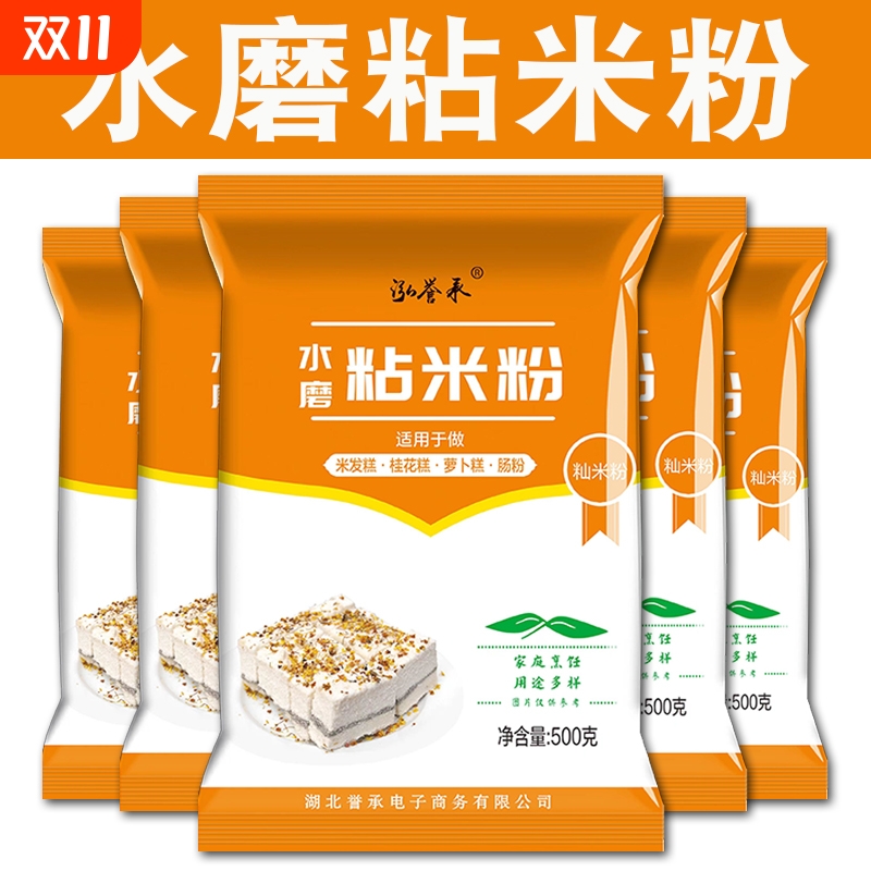 水磨纯粘米粉家用大米粉米糕松榚粉拉肠粉用粉冰皮月饼粉低筋玉米