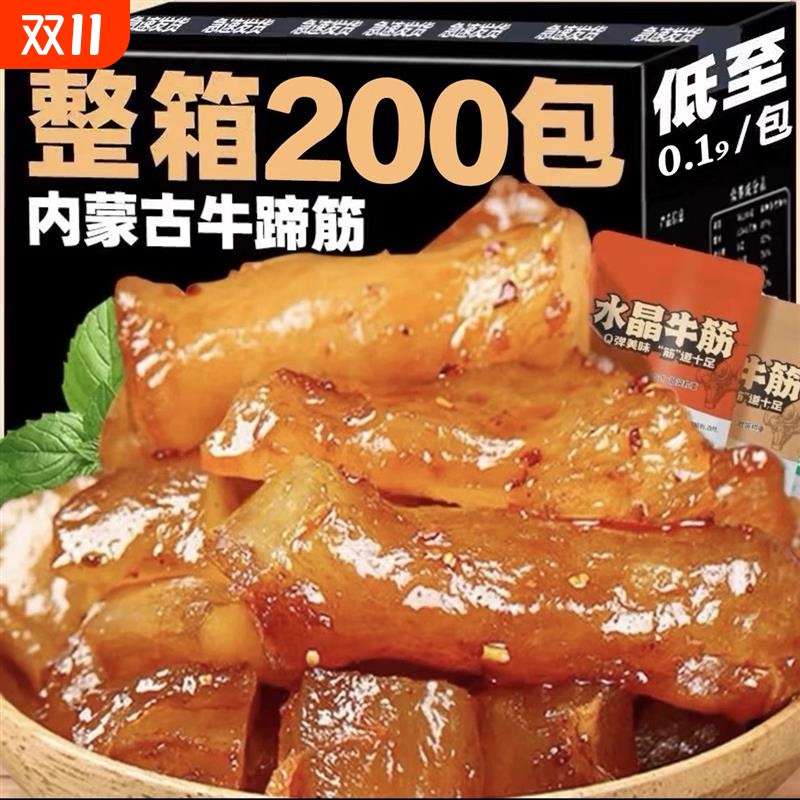网红香辣内蒙古牛蹄筋即食麻辣味营养小零食牛板筋小吃休闲食品