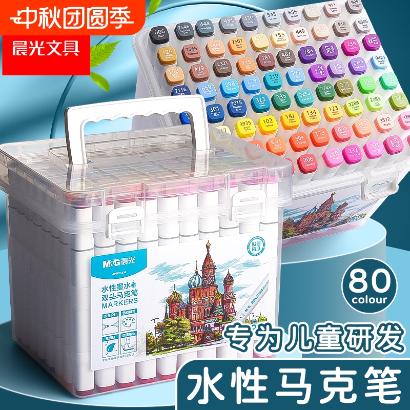 晨光水性马克笔学生用无毒可水洗