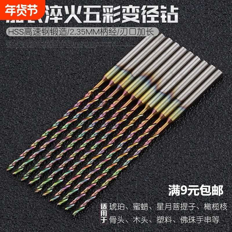 2.35mm柄小钻头加长变径淬火麻花钻木工蜜蜡世新雕刻牙机打孔钻头