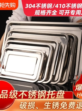 方盘304不锈钢托盘长方形商用餐饮上菜盘子餐盘 烧烤盘鱼盘蒸饭盘
