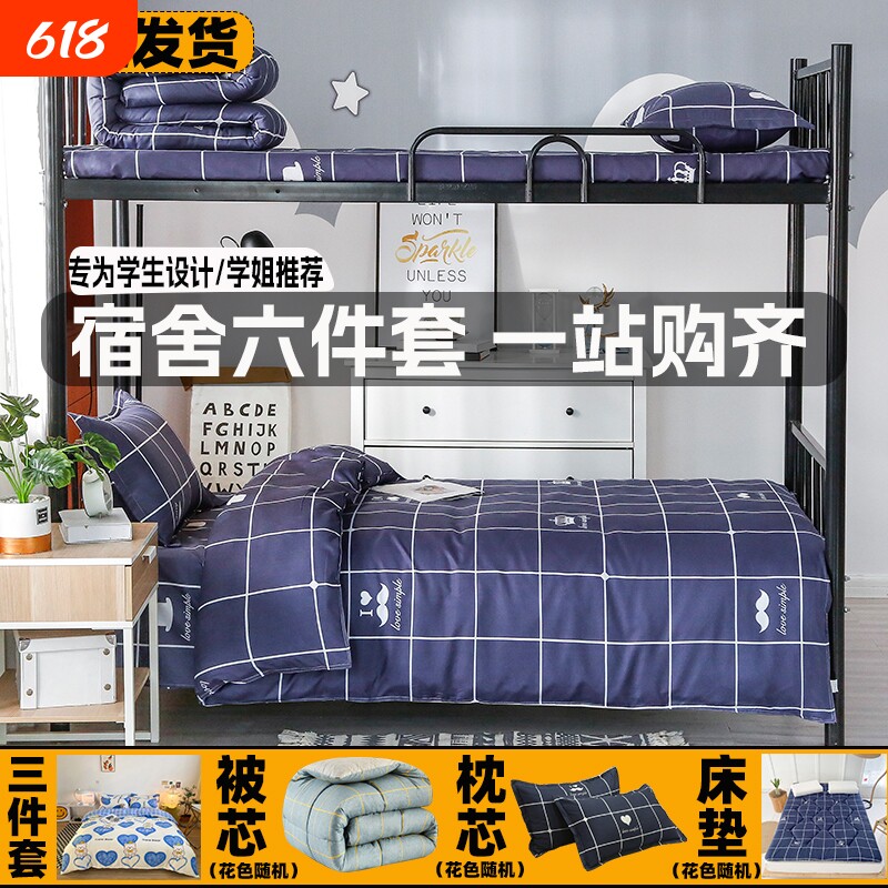 冬被芯六件套宿舍八件套学生全套单人加厚四季被子一整套床单三件