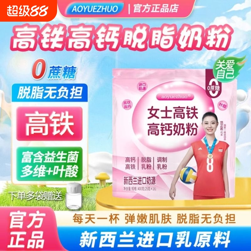 女士奶粉新西兰进口奶源高铁高钙补气血400g正品袋装锌养血*脱脂