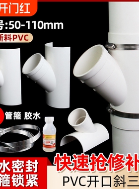 PVC排水管110开口斜三通配件50变径75接头抱箍哈夫节管件开孔内径