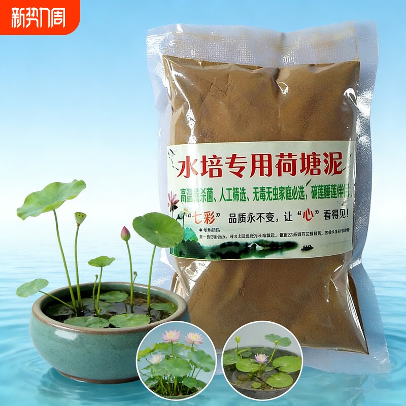 纯正荷塘泥土淤泥河泥荷花泥碗莲睡莲专用泥土水培植物专用养乌龟