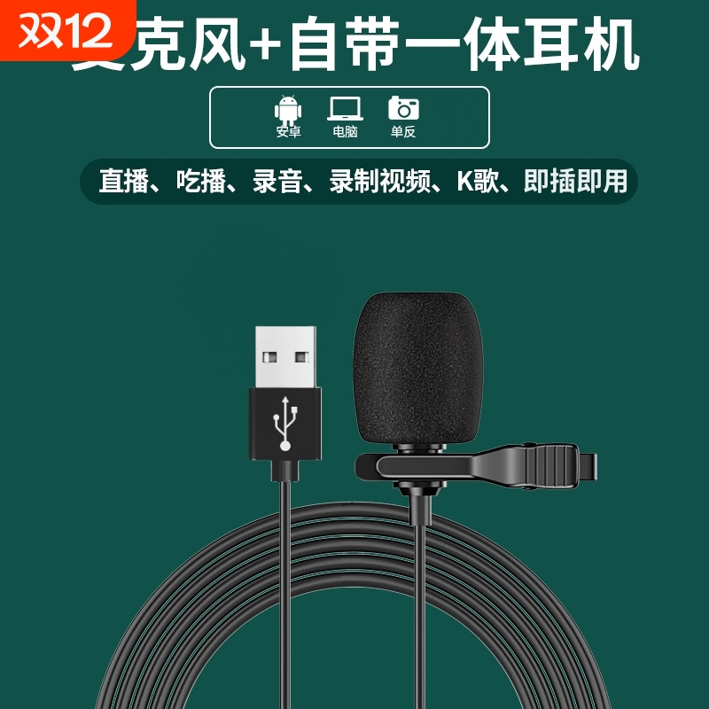 USB领夹麦克风台式机/笔记本电脑
