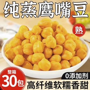 无蔗糖鹰嘴豆熟即食纯蒸原味减低脂高膳食纤维轻食代餐健康小委食