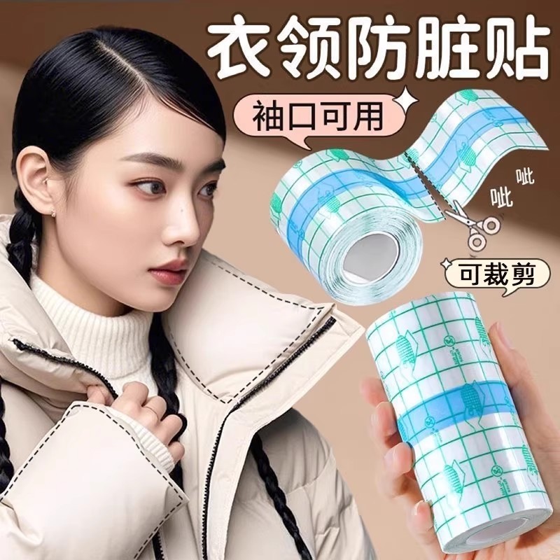 羽绒服衣领防脏神器透明隐形防粉底一次性防脏贴衬衫领口外套袖子,饰品/流行首饰/时尚饰品新,摆件,淘宝优惠券,粉丝福利购,淘宝优惠卷