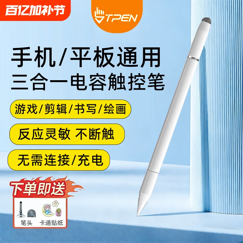 三合一磁吸电容笔触屏笔兼容手机平板学习机游戏剪辑修图做笔记绘画上网课适用安卓苹果华为小米通用触控笔