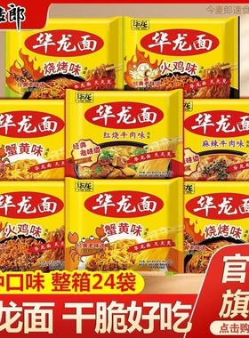 今麦郎华龙方便面泡面干吃面儿时回忆网红宿舍干吃面8090后老牌子