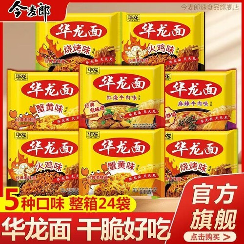今麦郎华龙方便面干吃面8090后老牌子蟹黄整箱麻辣速食袋装牛肉面