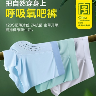 男生平角裤 男士 7A洞洞运动夏季 冰丝无痕四角裤 抑菌速干超薄 内裤