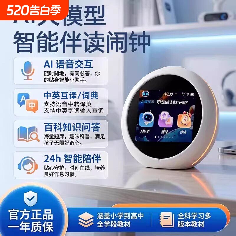 2026阿尔法 名学堂AI时间宝机器人语音智能闹钟儿童学习早教机
