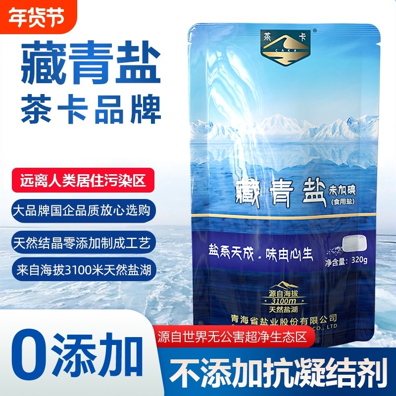 茶卡湖盐藏青盐青盐无碘盐不加碘盐青海湖盐天然湖盐无抗结剂无碘,粮油调味/速食/干货/烘焙,食盐,淘宝优惠券,粉丝福利购,淘宝优惠卷
