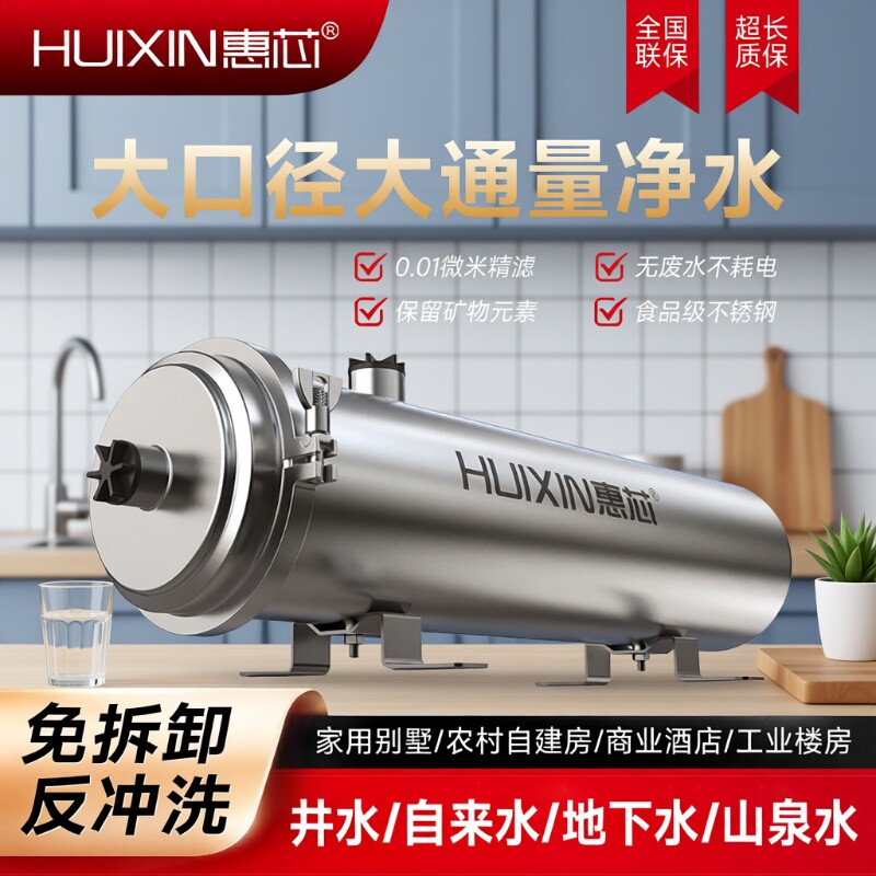 全屋大流量净水器家用农村井水自来水前置过滤器超滤净水机厨房