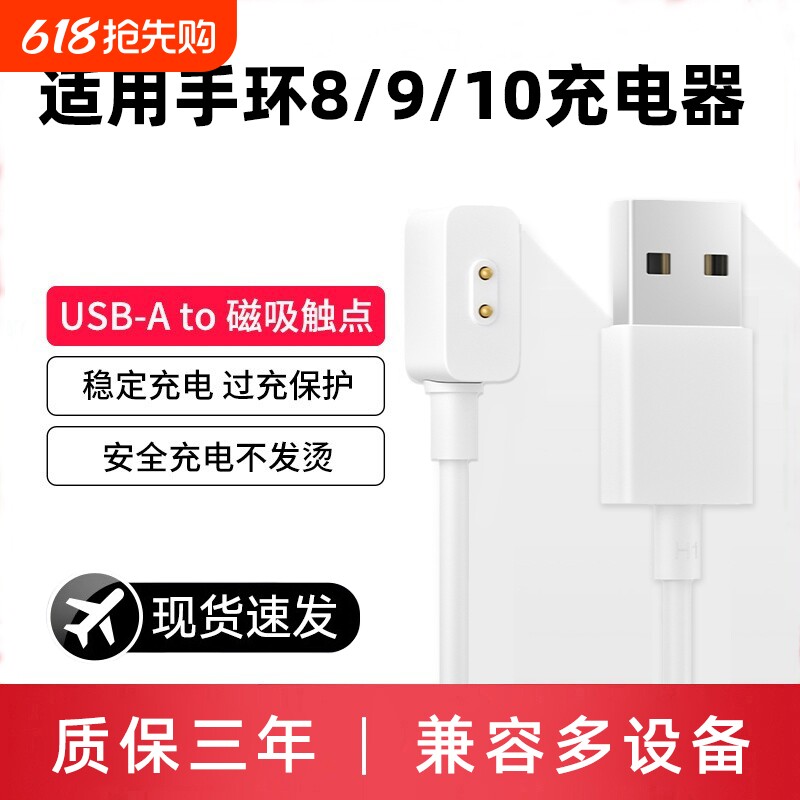 适用于小米手环9/8/10充电线7pro充电器8pro智能5/6
