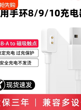 适用于小米手环9/8/10充电线7pro充电器8pro智能5/6/4运动NFC版磁吸式免拆3四五六七八代快充电头配件数据线