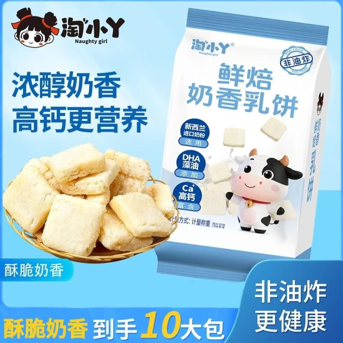 淘小丫鲜焙奶香乳饼非油炸营养高钙儿童老人放心食用休闲小零食,零食/坚果/特产,酥性饼干,淘宝优惠券,粉丝福利购,淘宝优惠卷