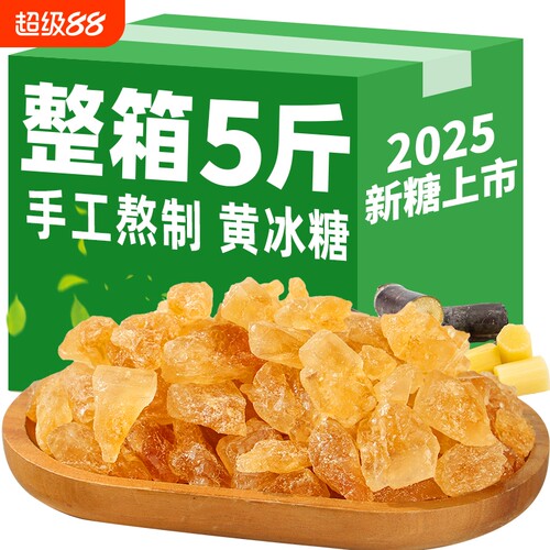 云南甘蔗老冰糖多晶黄冰糖批发