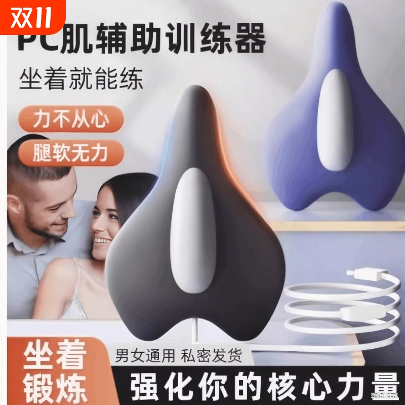 凯格尔电动pc肌训练器震动按摩器夹腿提肛男女礼物振动臀部全自动