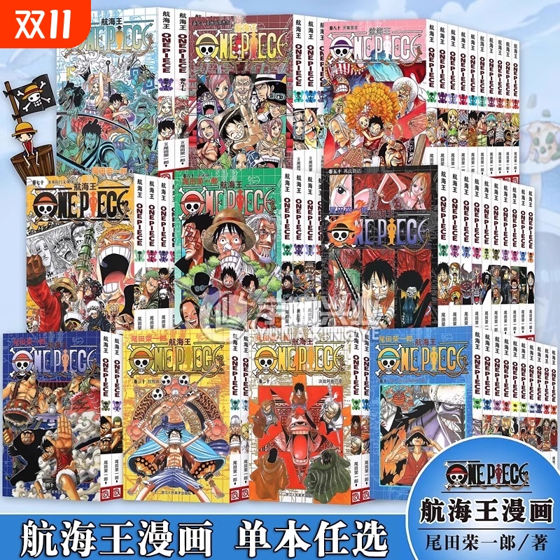 航海王漫画全套1-105册 航海王漫画书中文珍藏版尾田荣一郎著路飞ONE PIECE日本青春热血动画漫小说故事书海贼王漫画