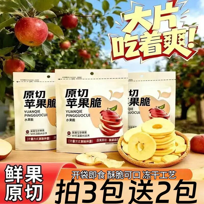 苹果脆片厚切苹果片即食去核冻干苹果干办公室休闲解馋零食小吃