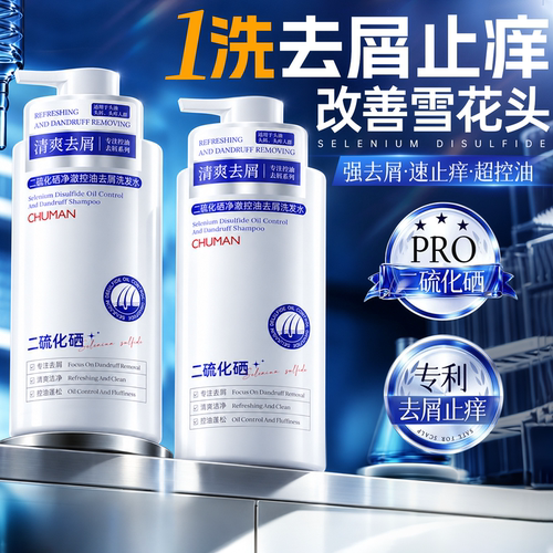 胡可代言！二硫化硒去屑洗发水