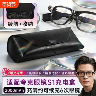 适用夸克AI眼镜S1充电盒充电仓便携收纳盒磁吸式充电收纳二合一配件