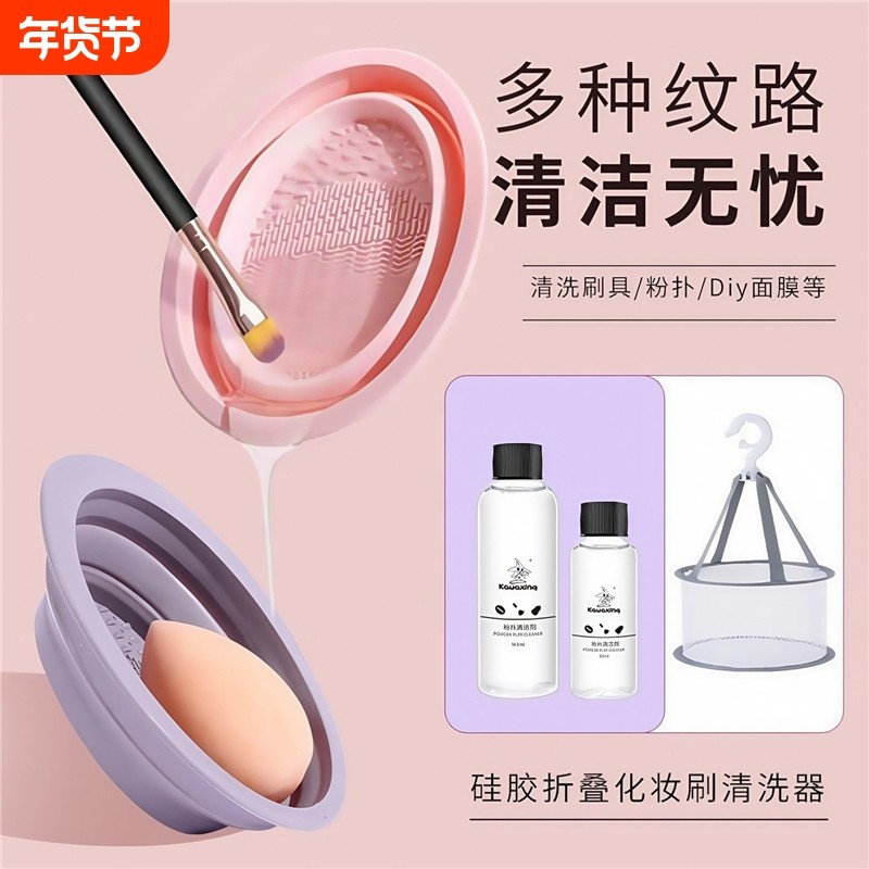 化妆刷清洗工具美妆蛋粉扑硅胶洗刷碗刷子套装清洁液晾晒网兜神器,家庭/个人清洁工具,洗脸刷/化妆刷,淘宝优惠券,粉丝福利购,淘宝优惠卷