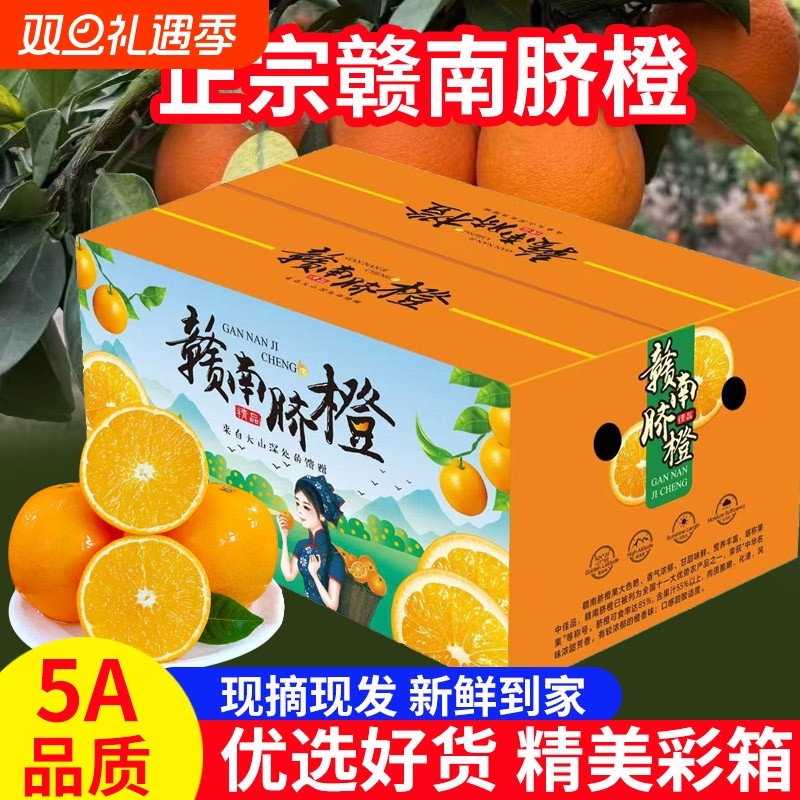 江西正宗赣南脐橙当季新鲜手剥甜橙子孕妇水果赣州直发顺丰包邮10